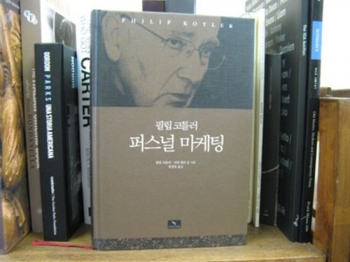 Personal Marketing (Korean edition)