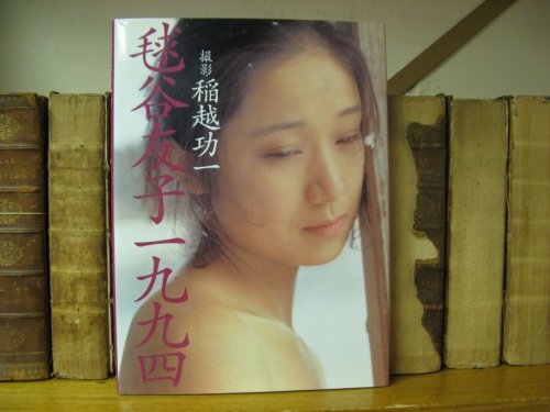 Image for Mariya Tomoko: One Thousand Nine Hundred and Ninety-four Mariya Tomoko: One Thousand Nine Hundred and Ninety-four