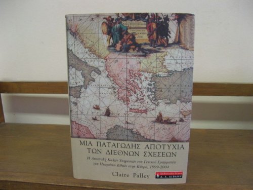 Mia Patagodis Apotychia Ton Diethnon Scheseon