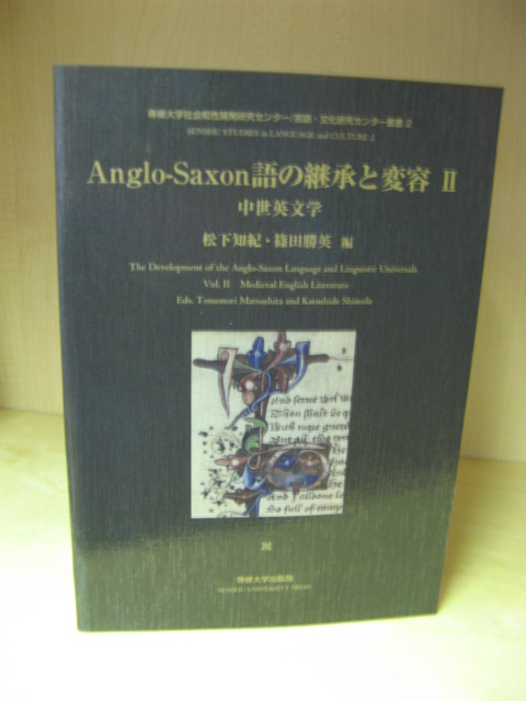 The Development of the Anglo-Saxon Language and Linguistic Univerals, Vol. II: Medieval English LIterature