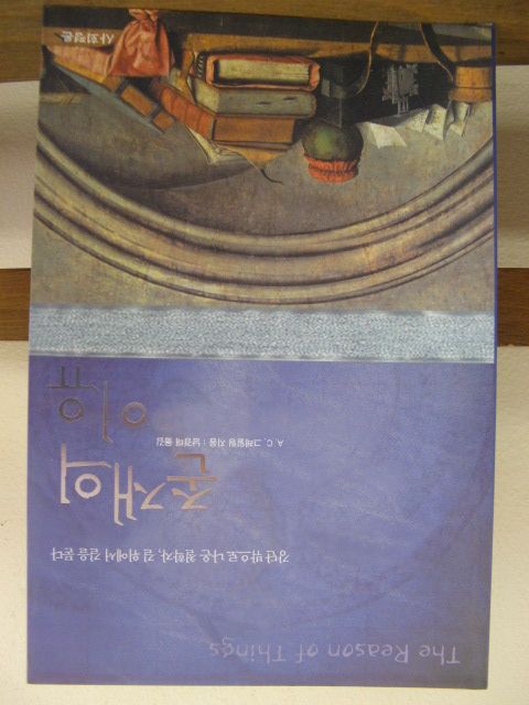 The Reason of Things. Korean Edition