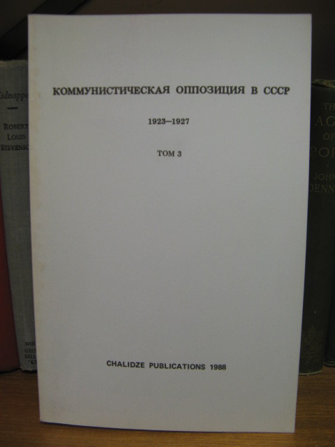 Kommunisticheskaia oppozitsiia v SSSR 1923-1927. V 4-kh tomakh. Tom 3 (1927) (aprel'-iyul')