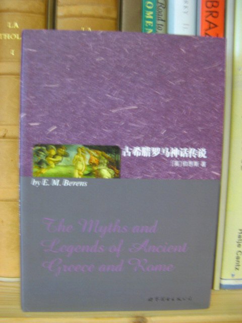 The Myths and Legends of Ancient Greece and Rome