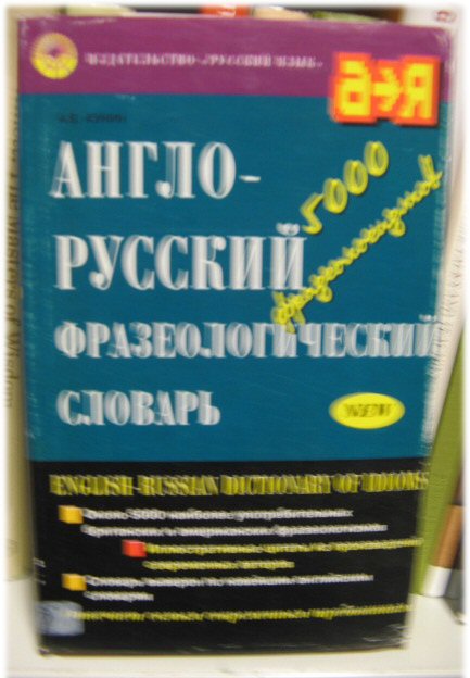 English-Russian Dictionary of Idioms