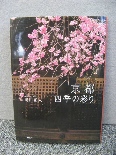 Colours of the Four Seasons of Kyoto
