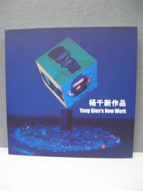 Yang Qian's New Work