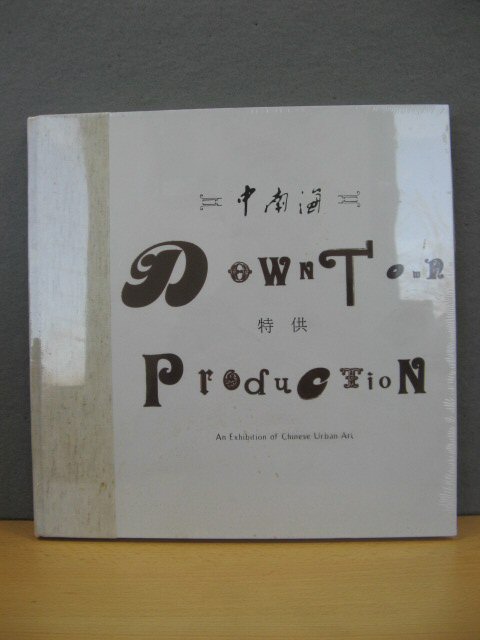 Downtown Production - An Exhibition of Chinese Urban Art