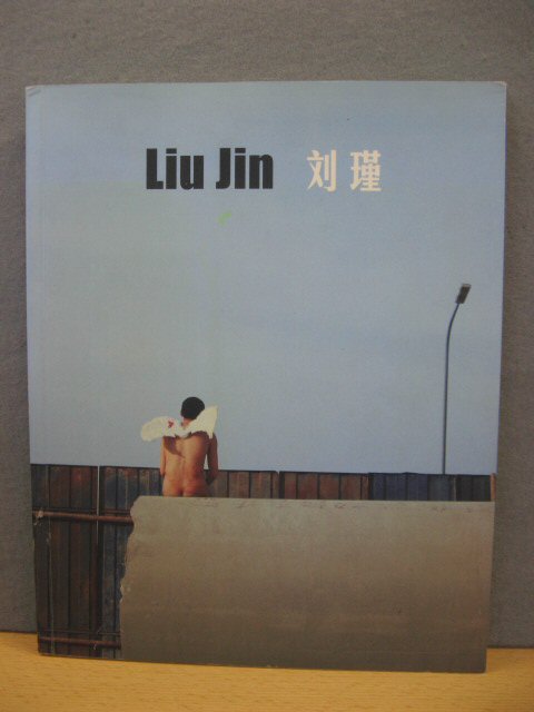 Liu Jin