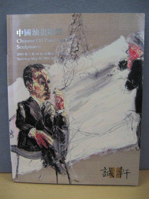 ChengXuan 2009 Spring Auctions: Chinese Oil Paintings & Sculptures: Saturday, May 30, 2009