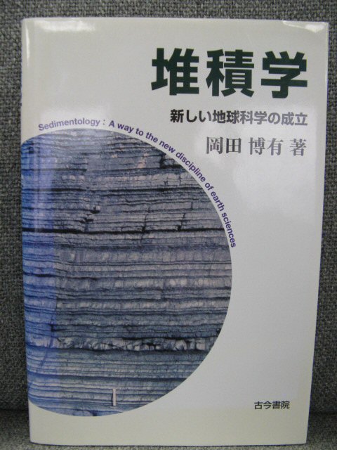 Sedimentology: A Way to the New Discipline of Earth Sciences
