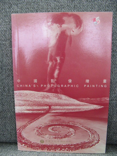 China's Photographic Painting