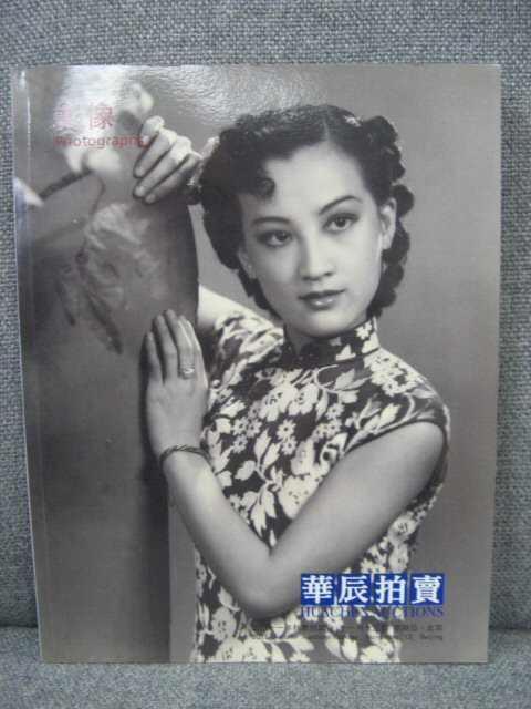 Huachen Auctions: Photographs: Sunday, November 13 2011, Beijing