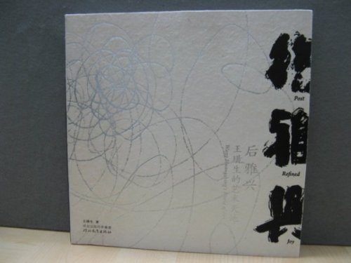 Post Refined Joy: Wang Huangsheng's World of Art