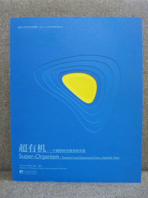 The 1st CAFAM Biennale: Super - Organism/Research and Experiment from a Specific View