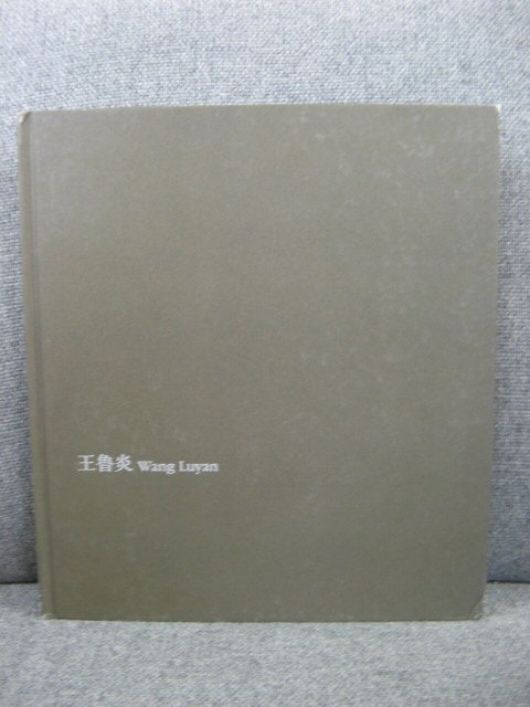 Wang Luyan: Sawing or Being Sawed Painting and Installation