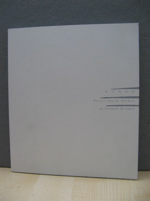 Razor-sharp Pathos: Wu Qing's Paintings/La Tristesse De Sabre: Peintures De Wu Qing, 2007 - 2008