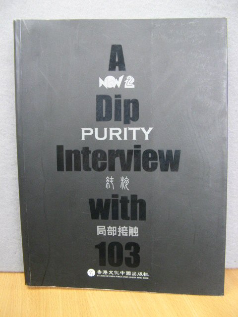 A Dip Interview with 103