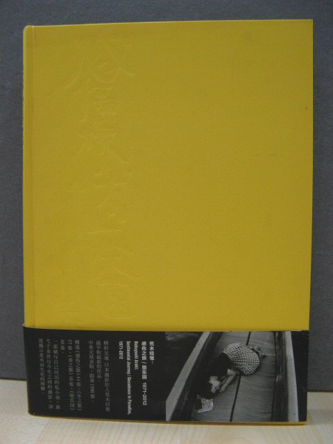 Nobuyoshi Araki: Sentimental Journey/Decadence in Paradise, 1971 - 2012