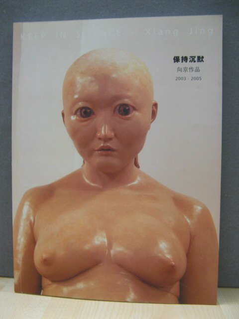 Keep in Silence - Xiang Jing, 2003 - 2005