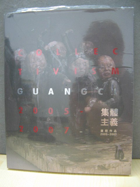 Collectivism: Guangci, 2005 - 2007