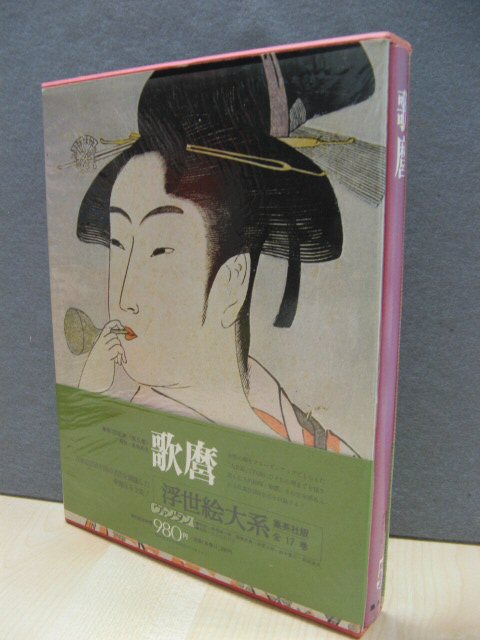 Ukiyo-e Taikei: A Survey of Japanese Prints, Volume 5