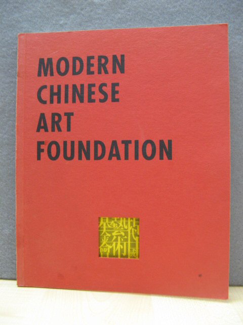Modern Chinese Art Foundation