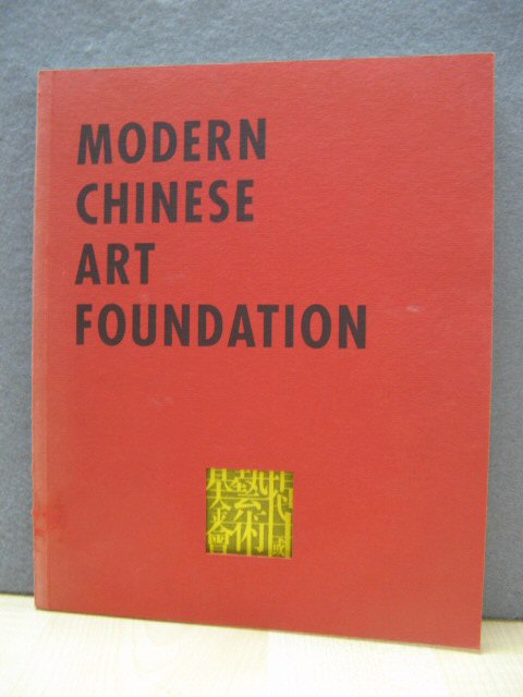 Modern Chinese Art Foundation