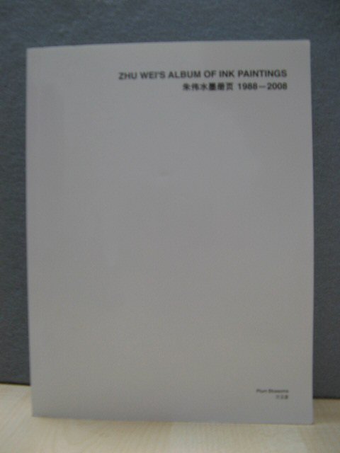 Zhu Wei's Album of Ink Paintings, 1988 - 2008