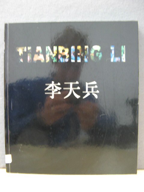 Tianbing Li