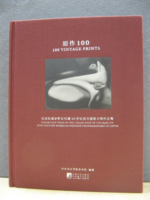 100 Vintage Prints: Exhibition Tour of the Collection of Charles Jin: 20th Century Works of Western Photographers in China