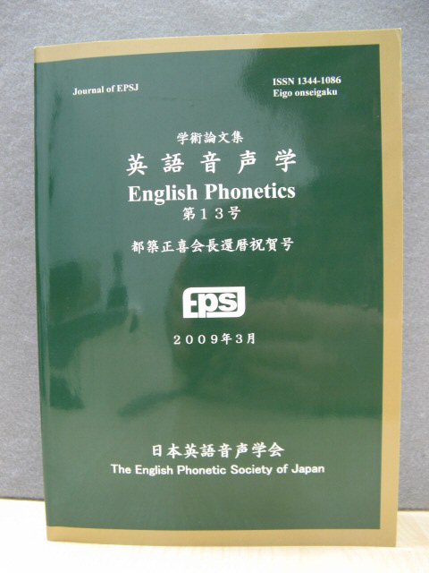 English Phonetics: 13: March 2009