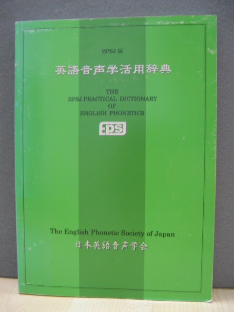 The EPSJ Practical Dictionary of English Phonetics