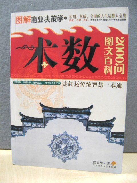 Business Decision Sciences Graphic 2: Photo Surgery Encyclopedia 2000 (Chinese Edition)