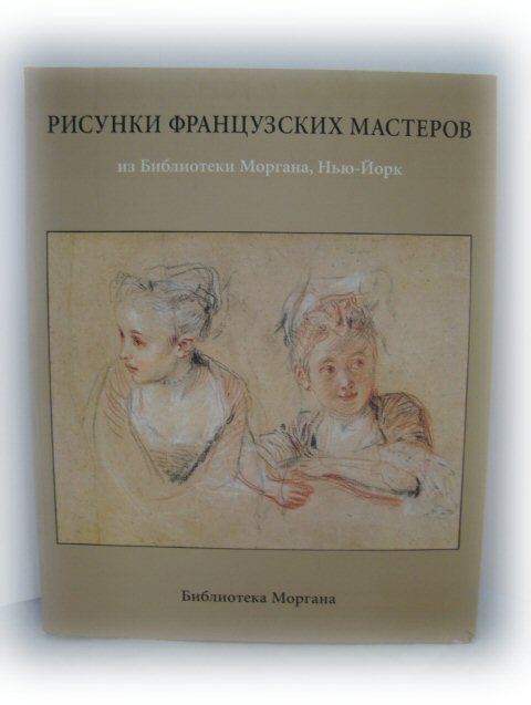 Risunki Frantsuzskikh Masterov iz Biblioteki Morgana, Niu-Iork