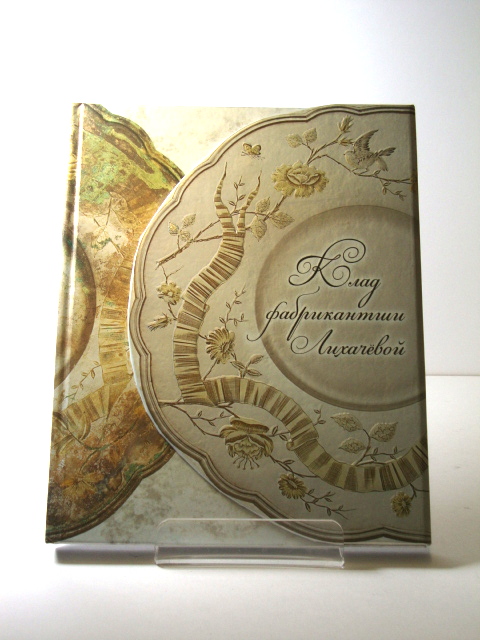 The Hoard of Mrs. Likhachyova