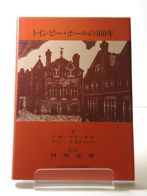 Toynbee Hall: The First Hundred Years