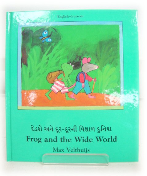 Frog and the Wide World: English-Gujarati