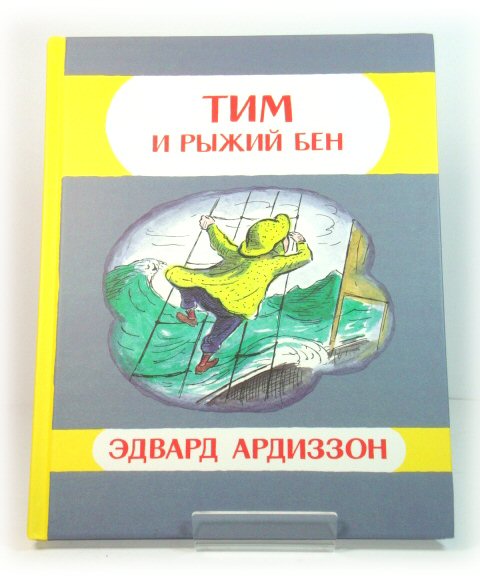 Tim I Ryzhiy Ben