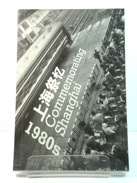 Commemorating Shanghai 1980s