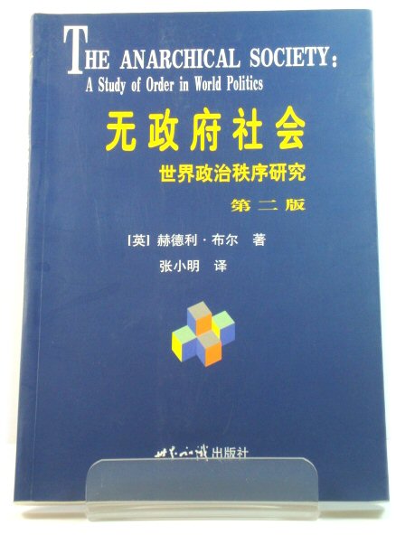 The Anarchical Society: A Study of Order in World Politics