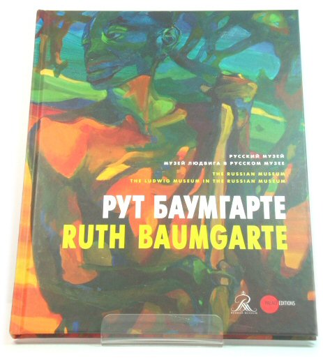 Ruth Baumgarte