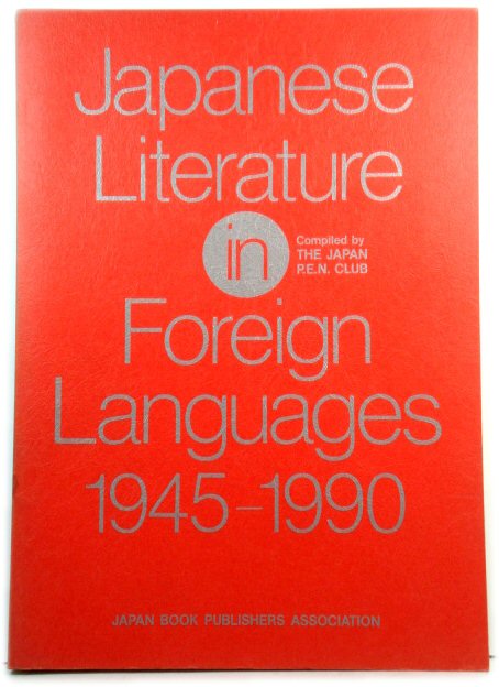 Japanese Literature in Foreign Languages 1945-1990
