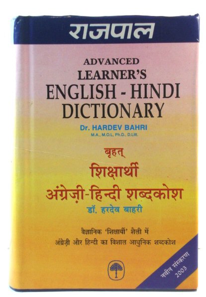 Advanced Learner's English - Hindi Dictionary
