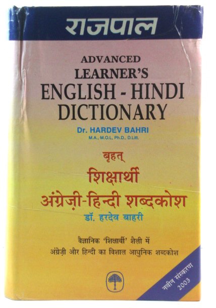 Advanced Learner's English - Hindi Dictionary
