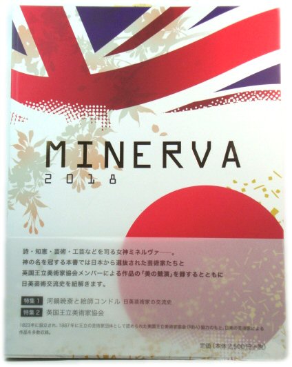 Minerva 2018