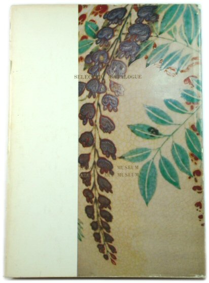 Selected Catalogue of Hakone Art Museum/Atami Art Museum: Vol. II