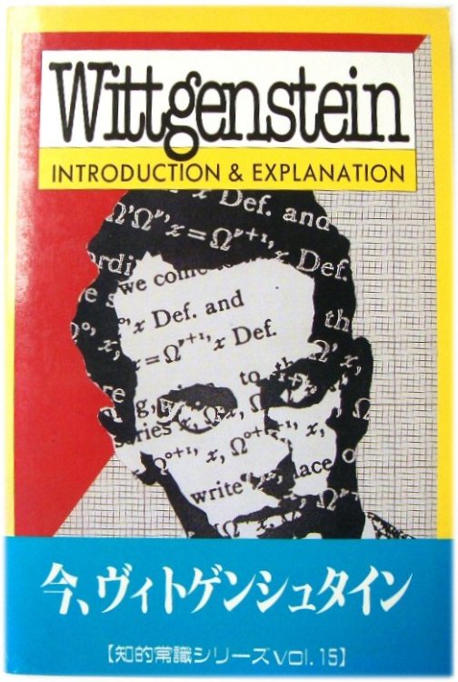 Wittgenstein: Introduction & Explanation