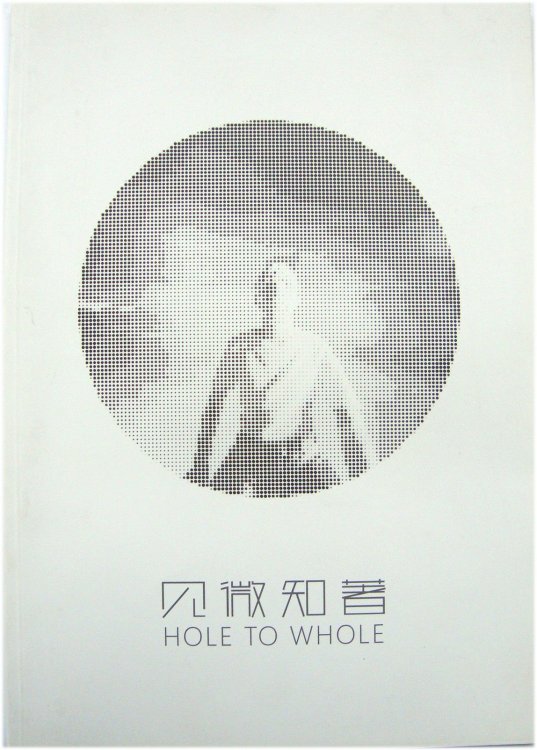 Hole to Whole: Zhang Jiajing Pinhole Photography Portfolio, 2006-2016