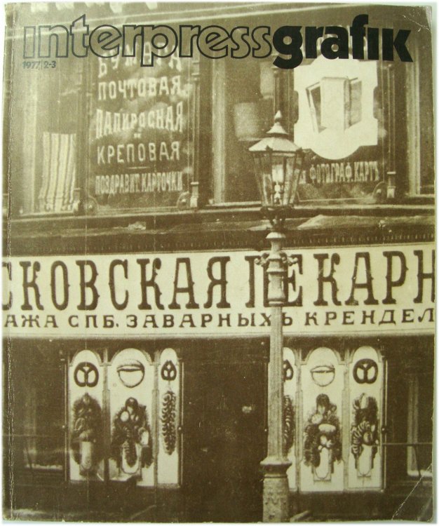 Interpress Grafik, International Quarterly of Graphic Design, 2-3, 1977