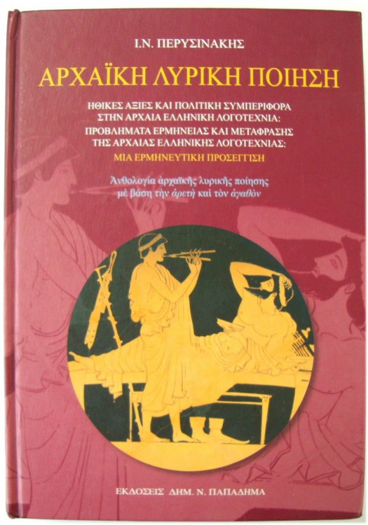 Archaic Lyric Poetry